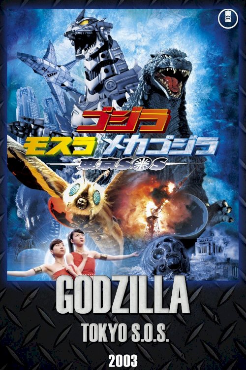Godzilla: Tokyo S.O.S. Godzilla: Tokyo S.O.S.