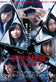 Haunted School: The Curse of the Word Spirit Haunted School: The Curse of the Word Spirit