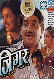 Jigar Jigar