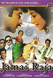 Jamai Raja Jamai Raja