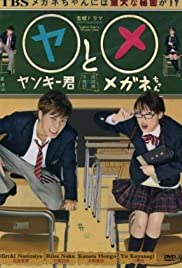 Yankee-kun to Megane-chan Yankee-kun to Megane-chan