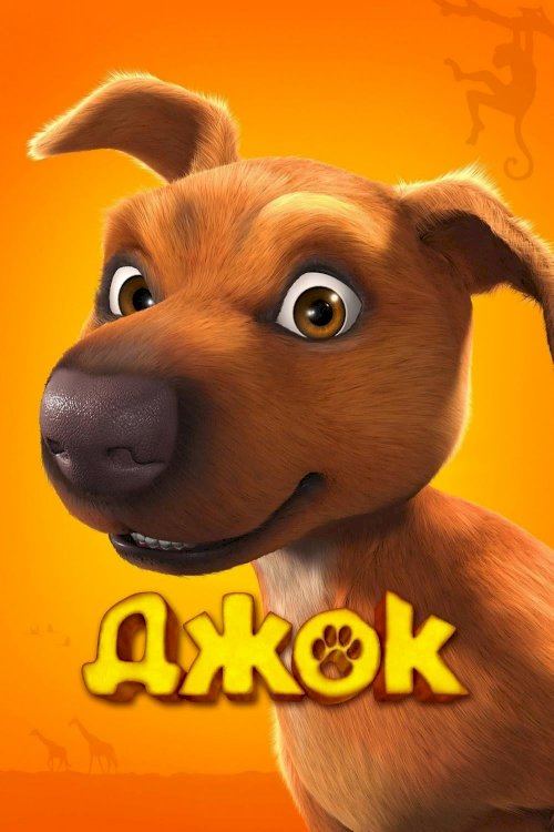 Jock the Hero Dog Jock the Hero Dog