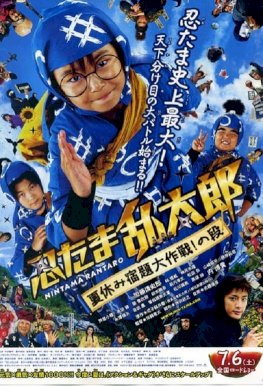 Ninja Kids!!! Summer Mission Impossible Ninja Kids!!! Summer Mission Impossible
