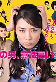 Sono otoko, ishiki takai kei