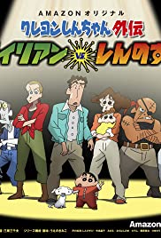 Crayon Shin-chan Gaiden: Alien vs. Shinnosuke Crayon Shin-chan Gaiden: Alien vs. Shinnosuke