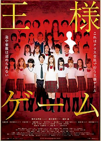 Ousama Game Ousama Game