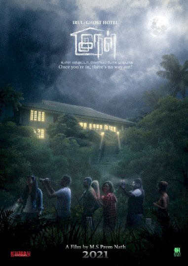 Irul: Ghost Hotel Irul: Ghost Hotel