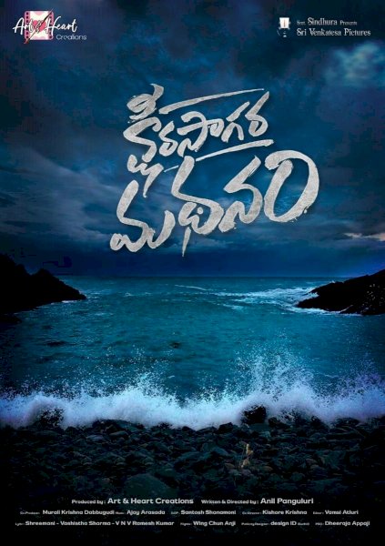 Ksheera Sagara Madhanam Ksheera Sagara Madhanam