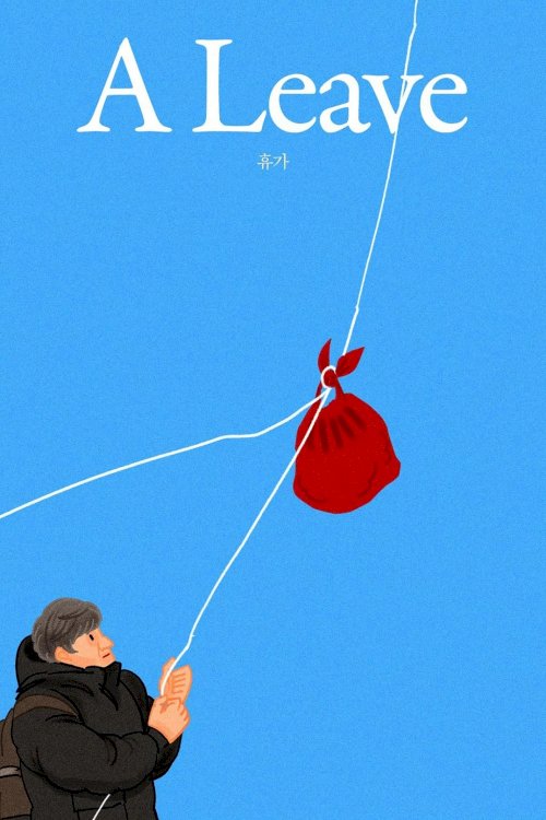 A Leave A Leave