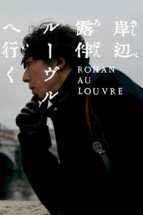 Rohan at the Louvre Rohan at the Louvre
