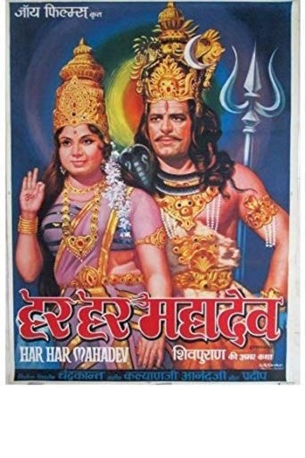 Har Har Mahadev Har Har Mahadev