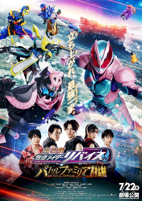Kamen Rider Revice The Movie: Battle Familia Kamen Rider Revice The Movie: Battle Familia