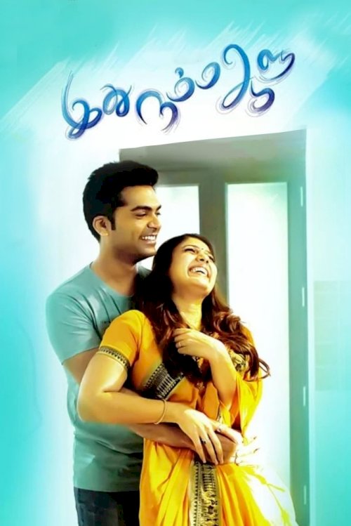 Idhu Namma Aalu Idhu Namma Aalu