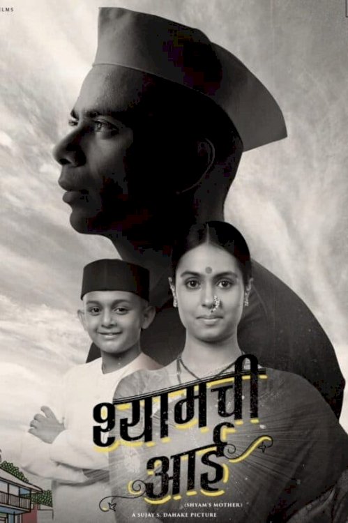 Shyamchi Aai Shyamchi Aai