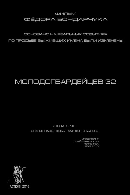 Molodogvardeytsev 32 Molodogvardeytsev 32