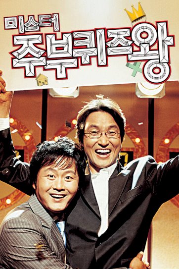 Mr. Housewife: Quiz King Mr. Housewife: Quiz King