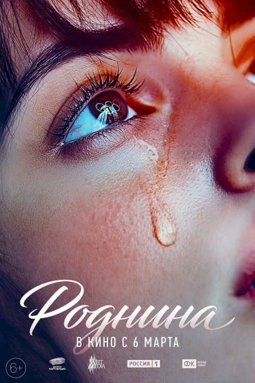Роднина Роднина