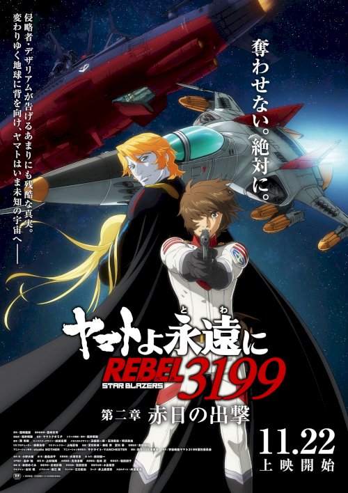 Be Forever Yamato: Rebel 3199: Part 2: The Assault of the Burning Sun