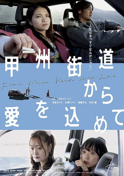 With Love from Koshu Highway With Love from Koshu Highway