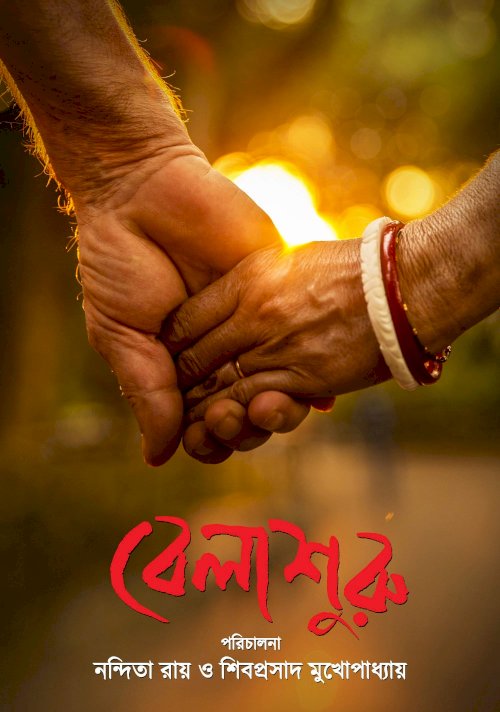 Belashuru Belashuru