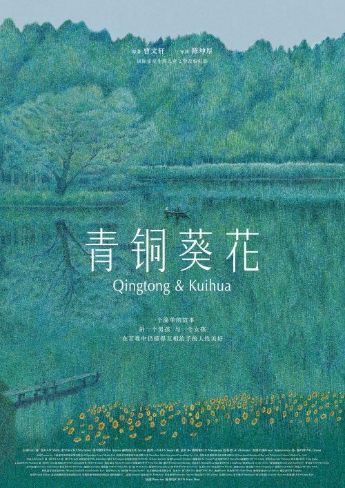 Qingtong and Kuihua