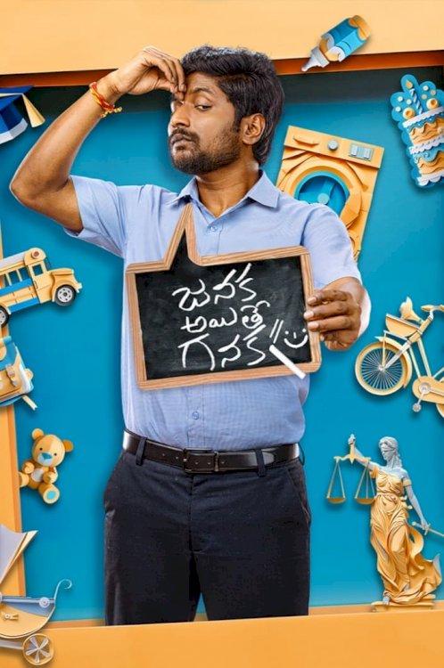 Janaka Aithe Ganaka Janaka Aithe Ganaka
