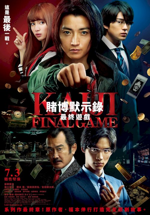 Kaiji: Final Game Kaiji: Final Game