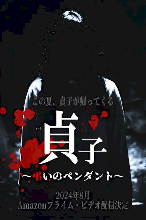 Sadako: Pendant of Mourning