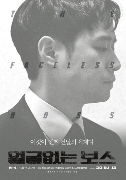 The Faceless Boss The Faceless Boss