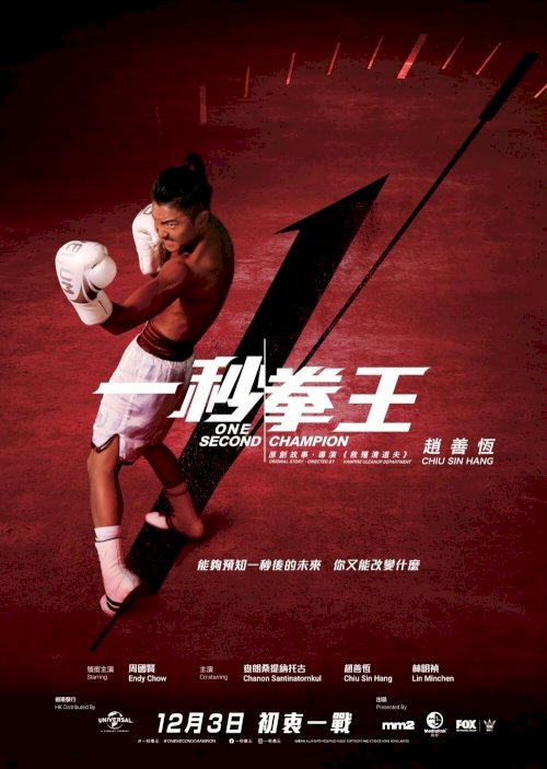 One Second Champion One Second Champion