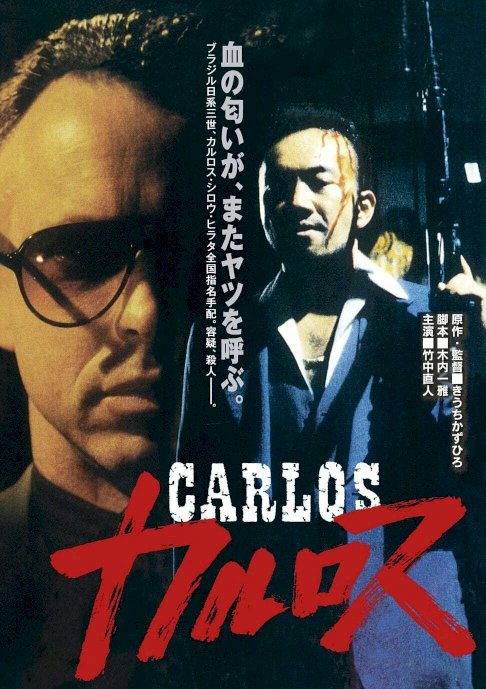 Carlos Carlos