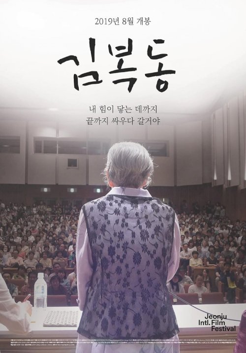 My name is KIM Bok-dong My name is KIM Bok-dong