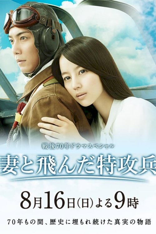 Wife of a Kamikaze Wife of a Kamikaze