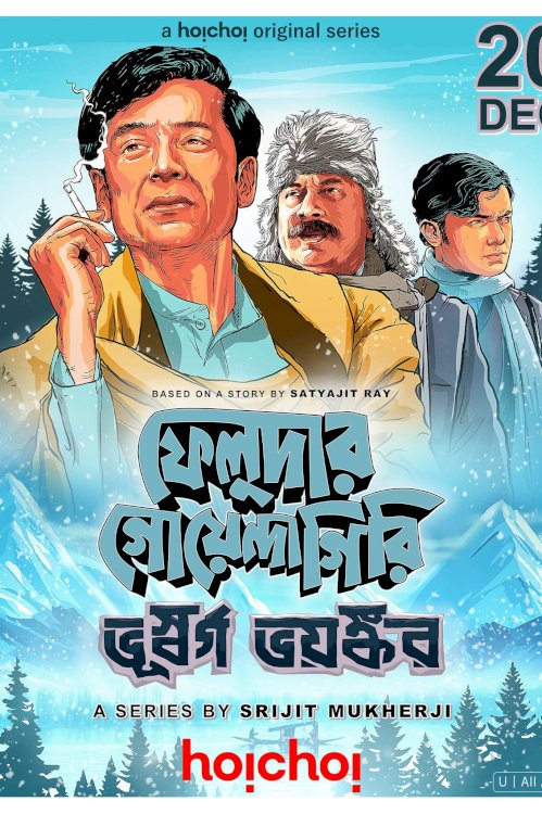 Feludar Goyendagiri: Bhuswargo Bhoyonkawr Feludar Goyendagiri: Bhuswargo Bhoyonkawr