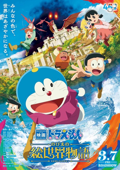 Doraemon the Movie: Nobita's Art World Tales Doraemon the Movie: Nobita's Art World Tales
