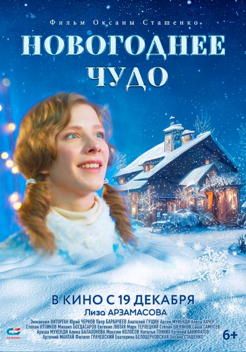 Новогоднее чудо Новогоднее чудо