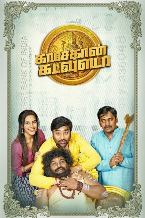 Kasethan Kadavulada Kasethan Kadavulada