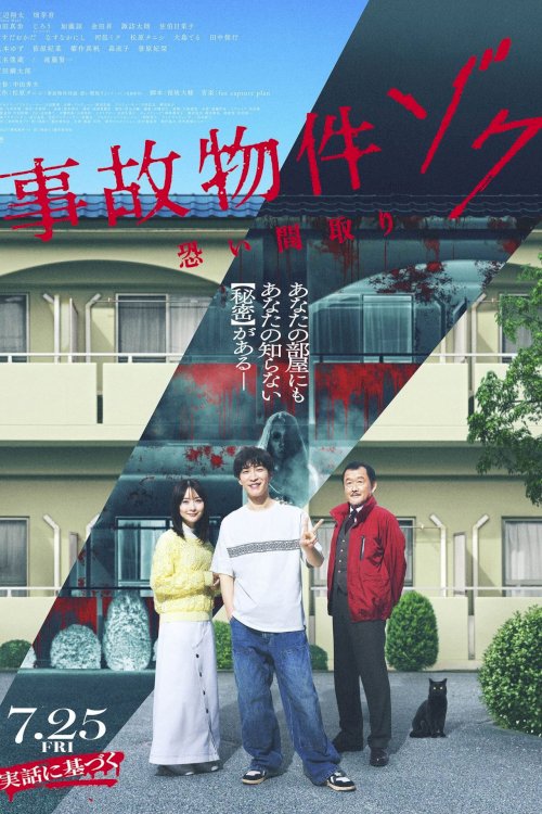 Stigmatized Properties: ZOKU – The Terrifying Floor Plan