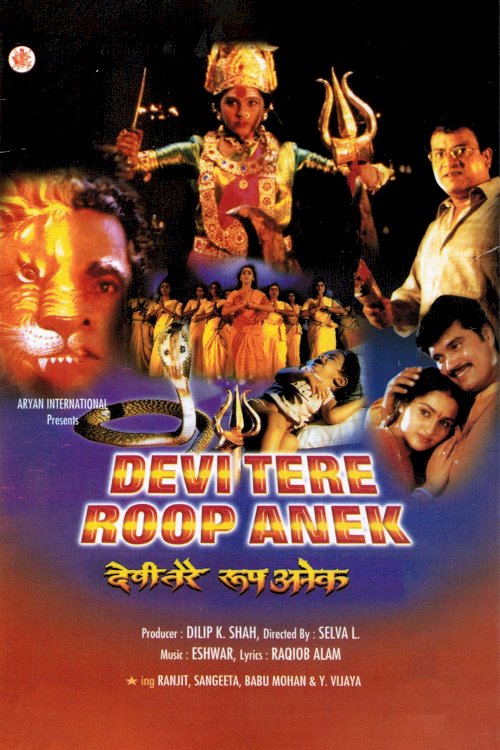 Devi Tere Roop Anek Devi Tere Roop Anek