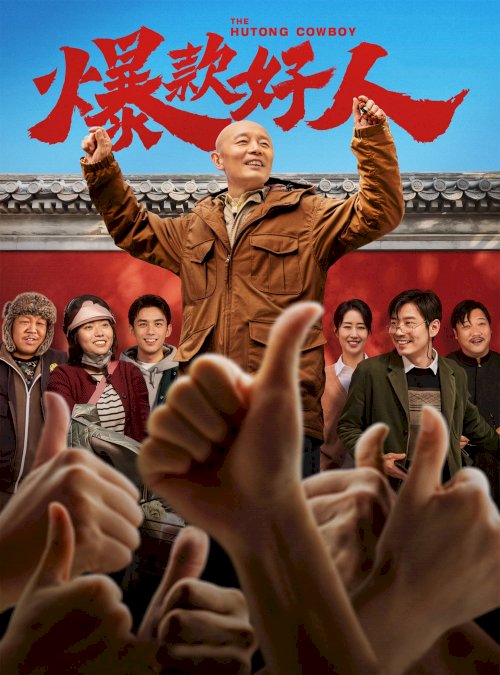 The Hutong Cowboy