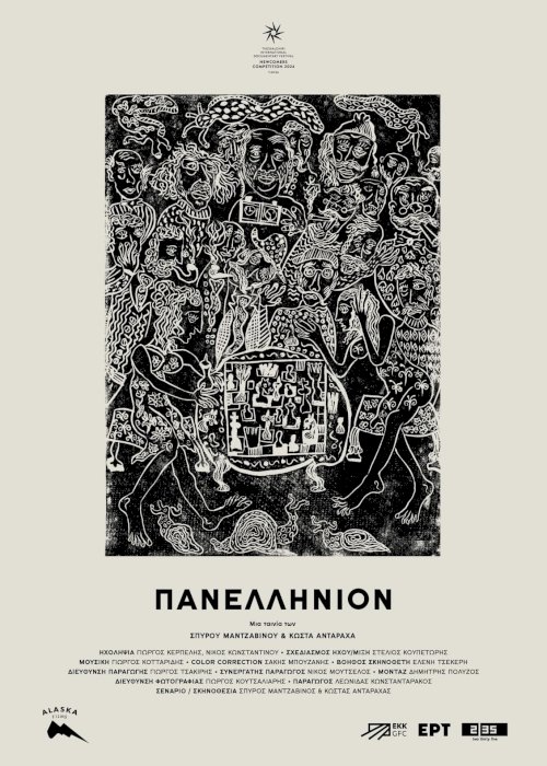 Panellinion Panellinion