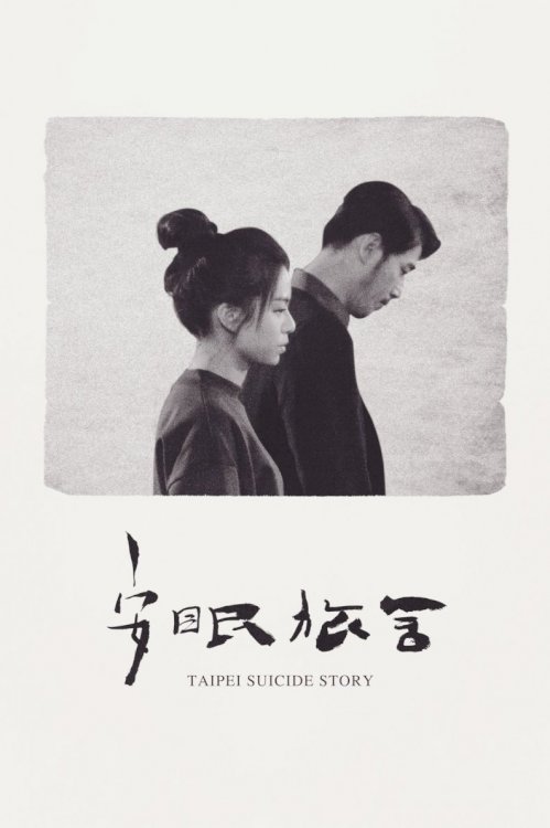 Taipei Suicide Story Taipei Suicide Story