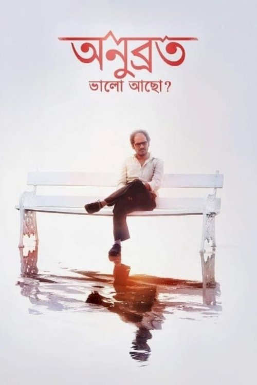 Anubrata Bhalo Acho? Anubrata Bhalo Acho?