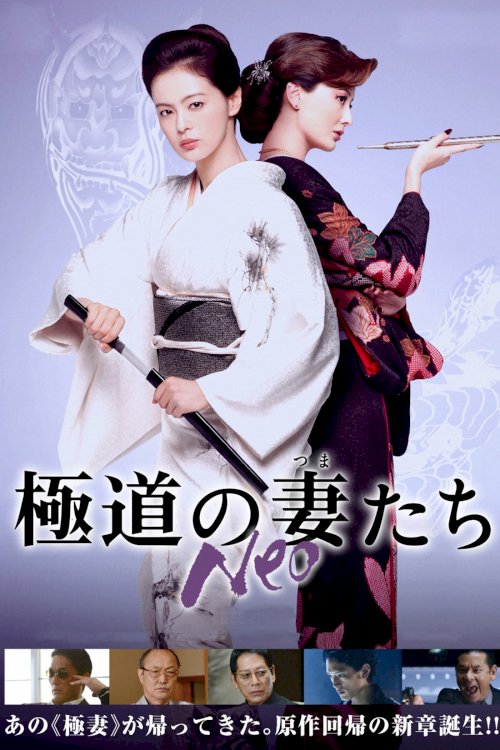 Yakuza Ladies Neo Yakuza Ladies Neo