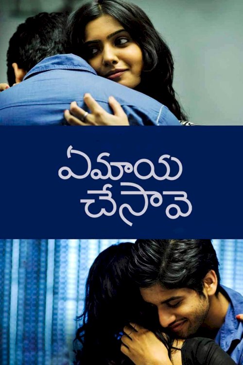 Ye Maaya Chesave Ye Maaya Chesave