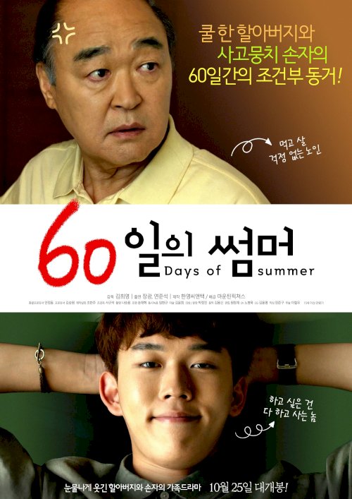 60 Days of Summer 60 Days of Summer