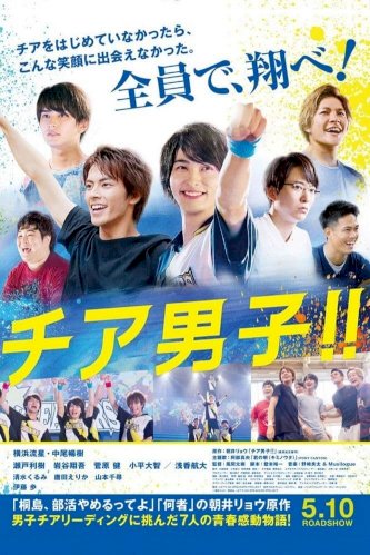 Cheer Boys!! Cheer Boys!!