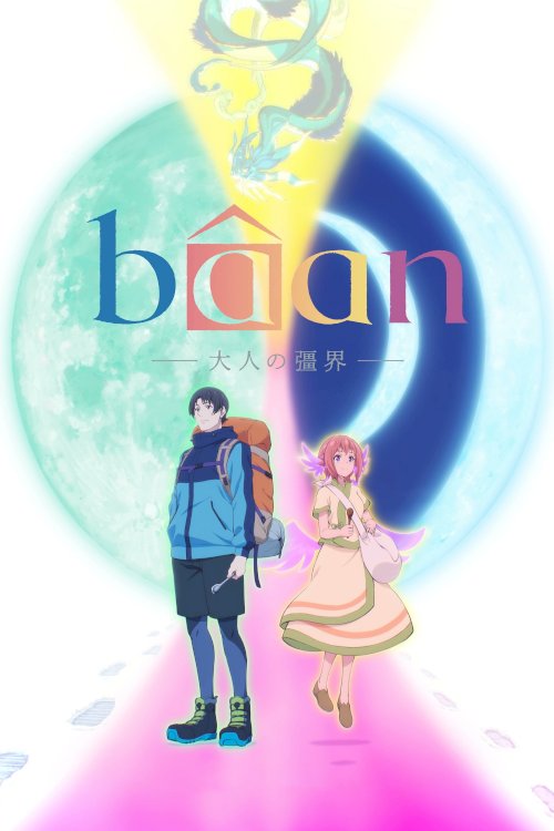 Bâan -The Boundaries of Adulthood- Bâan -The Boundaries of Adulthood-