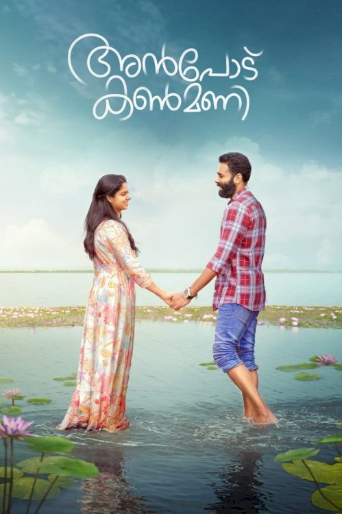 Anpodu Kanmani Anpodu Kanmani