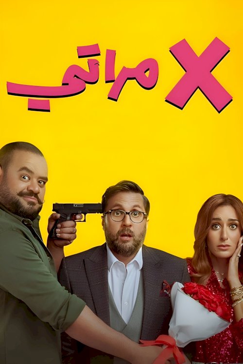 My Wife's Ex My Wife's Ex